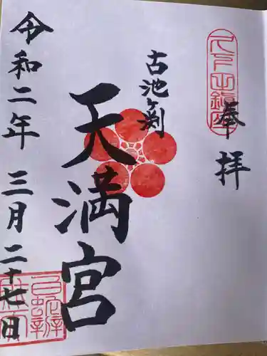 白蛇辨財天の御朱印