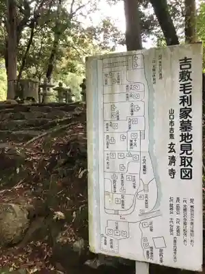 玄済寺(山口県)