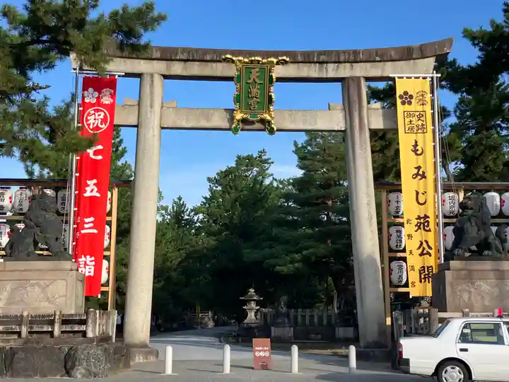 北野天満宮(京都府)