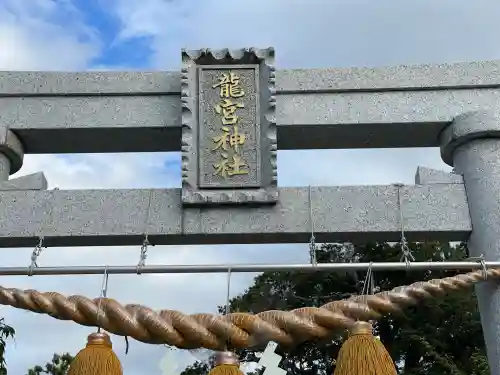 龍宮神社(滋賀県)