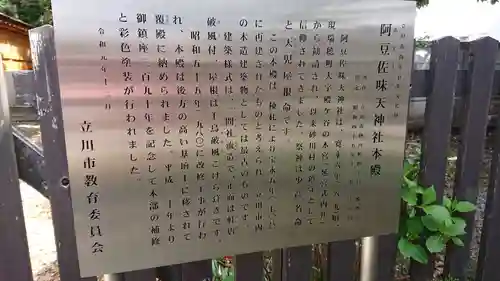 阿豆佐味天神社 立川水天宮の歴史