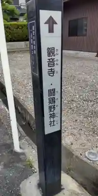 闘鶏野神社のその他建物