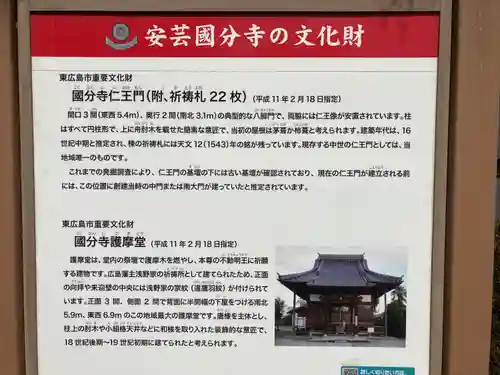 国分寺(広島県)