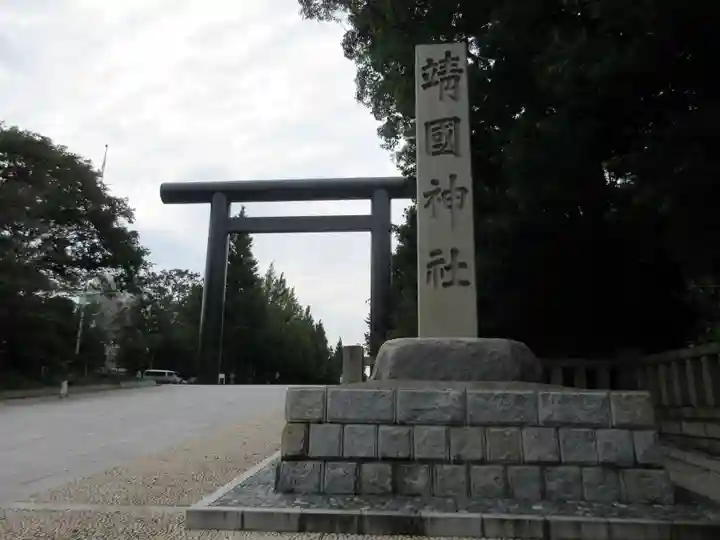 靖國神社のその他建物