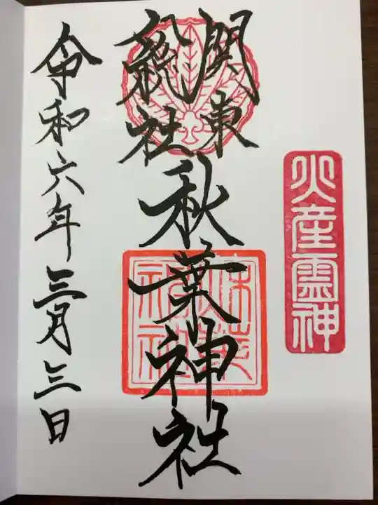 御朱印帳に書いていただきました