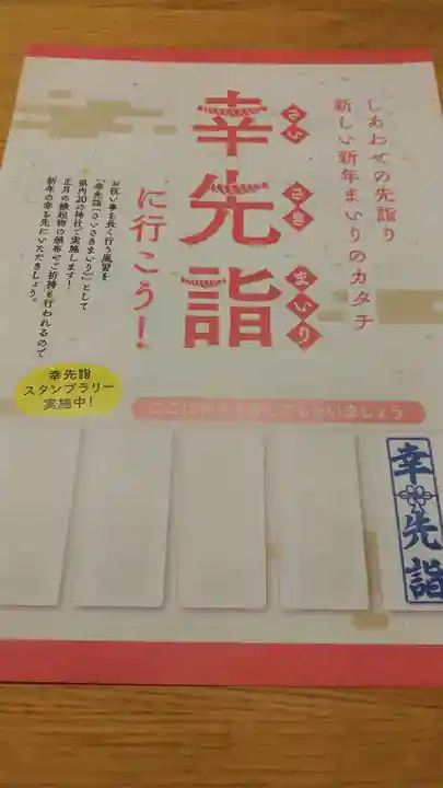 大宮温泉神社(栃木県)