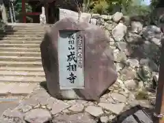 成相寺(京都府)