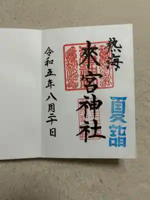 來宮神社(静岡県)