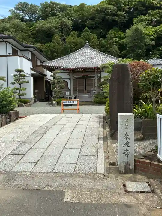 来迎寺(材木座)(神奈川県)