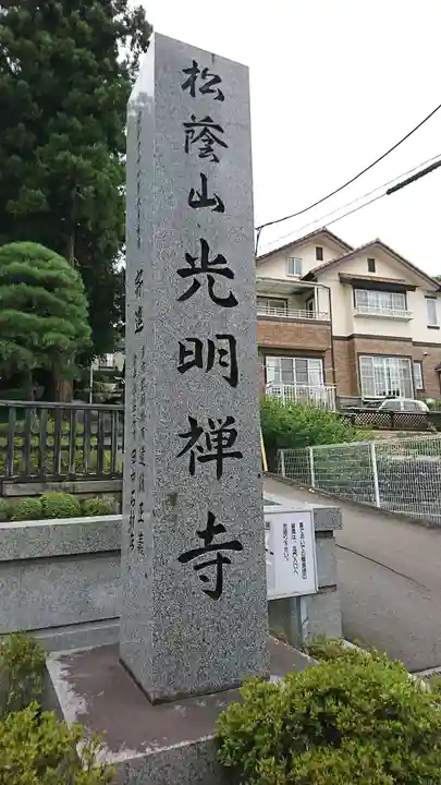 光明寺のその他建物