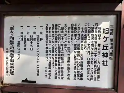 旭ヶ丘神社(静岡県)