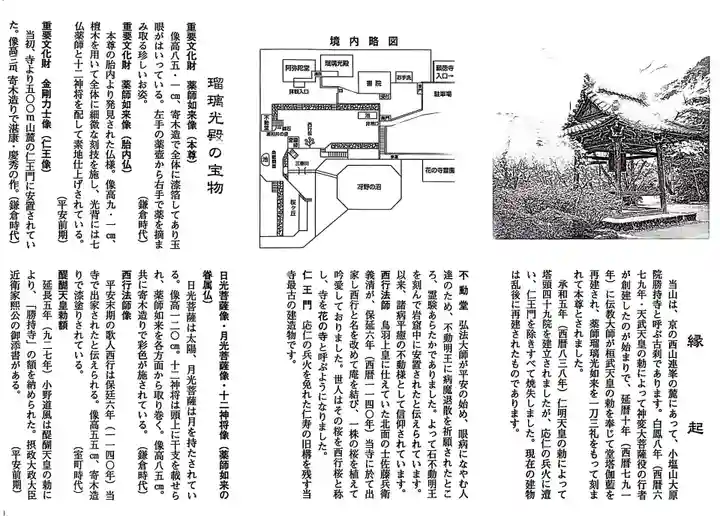 勝持寺(花の寺)(京都府)