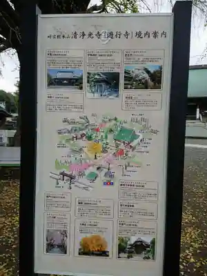 時宗総本山 遊行寺（正式：清浄光寺）のその他建物