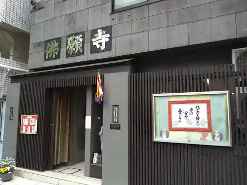 佛願寺(東京都)