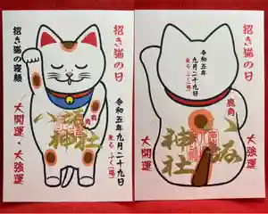 鹿角八坂神社の御朱印(2023年06月27日(火) 22時30分03秒投稿)