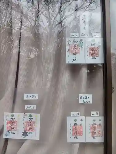 御裳神社(愛知県)