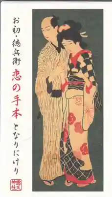 露天神社（お初天神）のその他建物