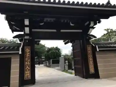 高野山東京別院の山門・神門