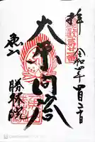 大原寺勝林院(京都府)