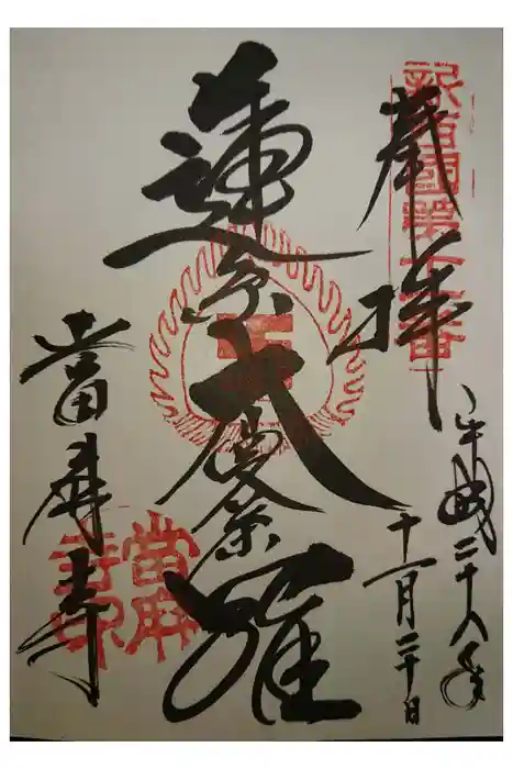 當麻寺の御朱印