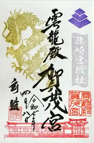 篠崎八幡神社(福岡県)