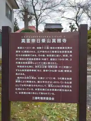 真照寺(福島県)