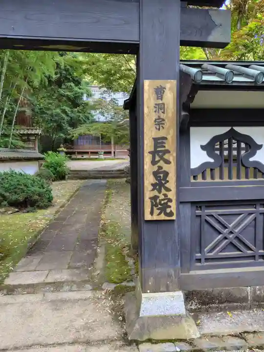 長泉院(神奈川県)