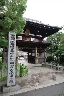 南光坊の山門・神門