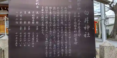 白井神社(兵庫県)