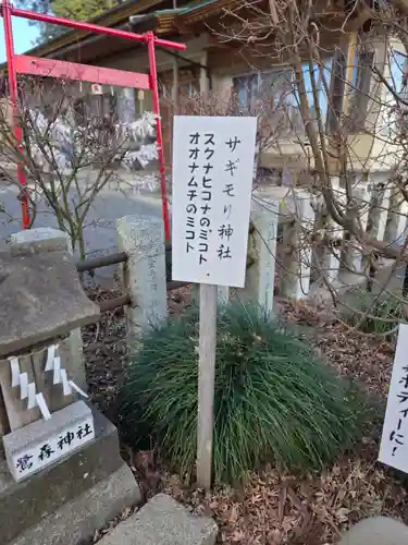 鹿島八幡神社(茨城県)