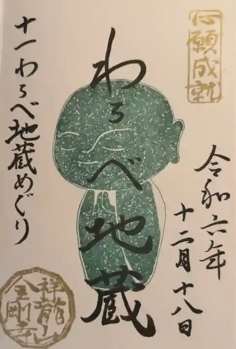 祥龍山 金剛寺(神奈川県)