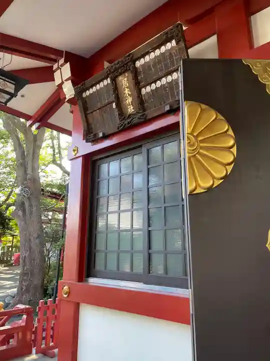 居木神社(東京都)