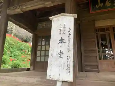真浄寺(千葉県)