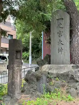 一之宮神社(神奈川県)