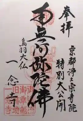 一念寺(京都府)