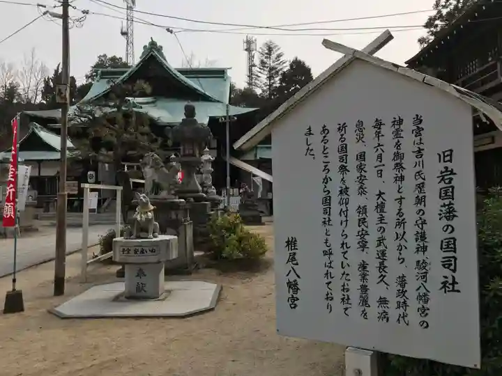 椎尾八幡宮(山口県)