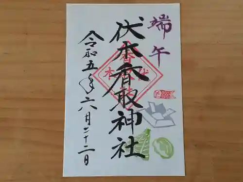 伏木香取神社(茨城県)