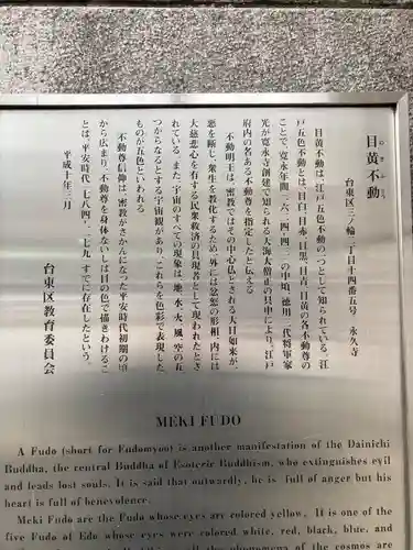 永久寺(東京都)