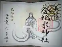 金蛇水神社(宮城県)