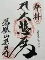 甚目寺(愛知県)