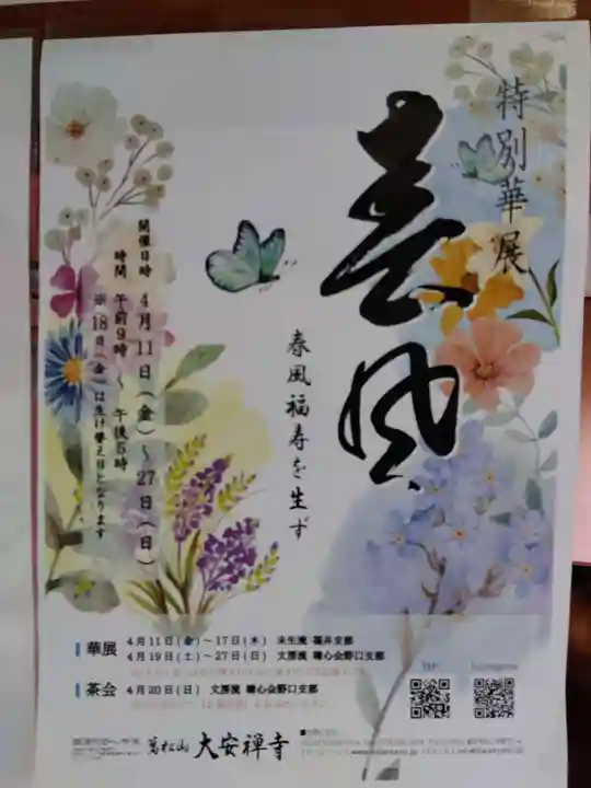 大安禅寺(福井県)