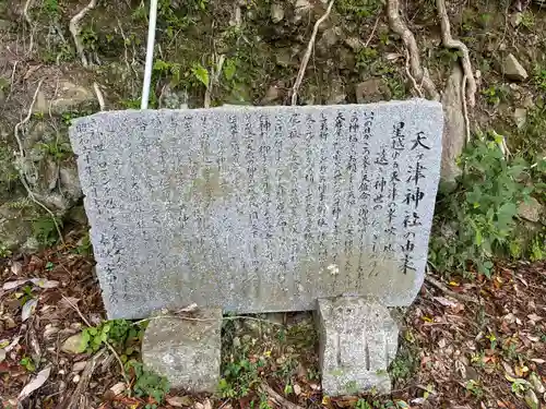 天ヶ津神社(徳島県)