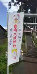 鹿角八坂神社の建物その他