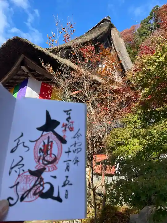 永源寺の御朱印