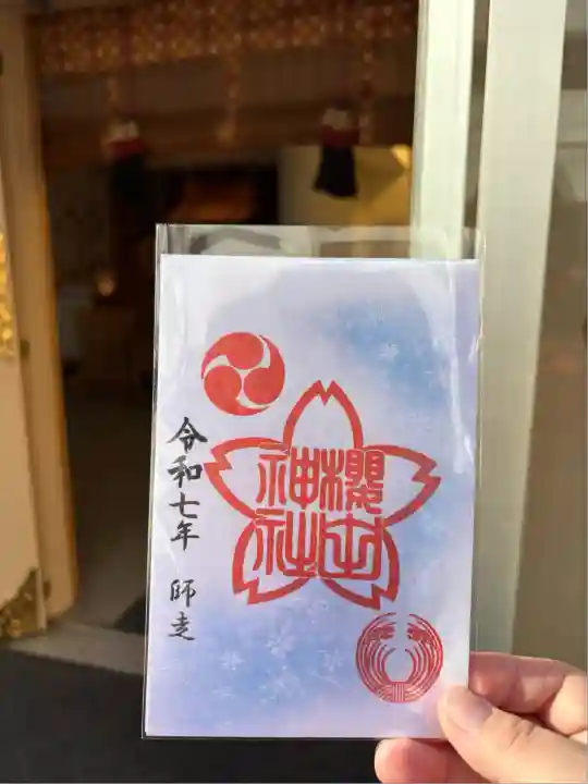 櫻田神社(東京都)