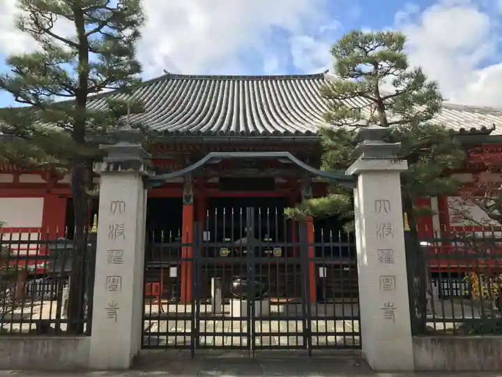 六波羅蜜寺の山門・神門