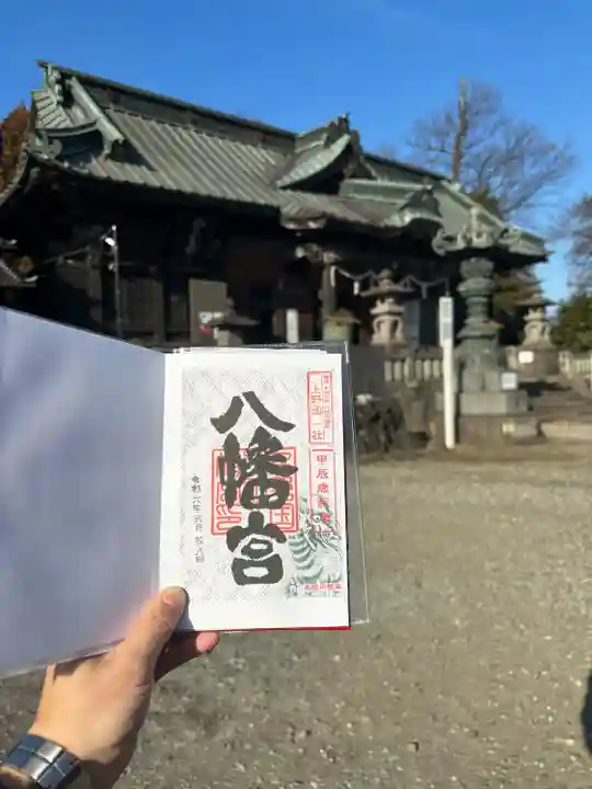 上野国一社八幡八幡宮(群馬県)