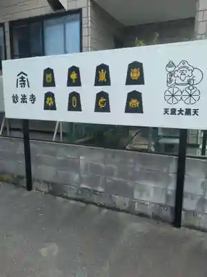 天童大黒天(山形県)