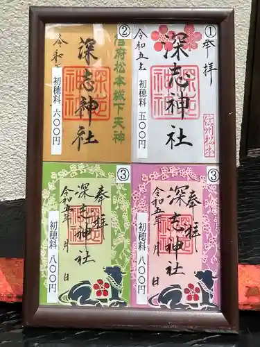 深志神社(長野県)