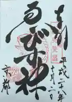 京都ゑびす神社(京都府)